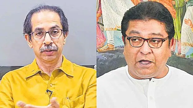 Maharashtra politics: హిందీ పై ఠాక్రేలు ఏకం