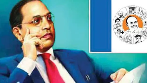 Ambedkar Jayanti: తాడేపల్లిలో అంబేడ్కర్ జయంతికి జగన్ డుమ్మా