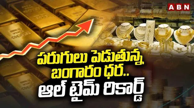 Gold Rate: అక్షయ తృతీయ నాటికి గోల్డ్ ధర ఎంతంటే..
