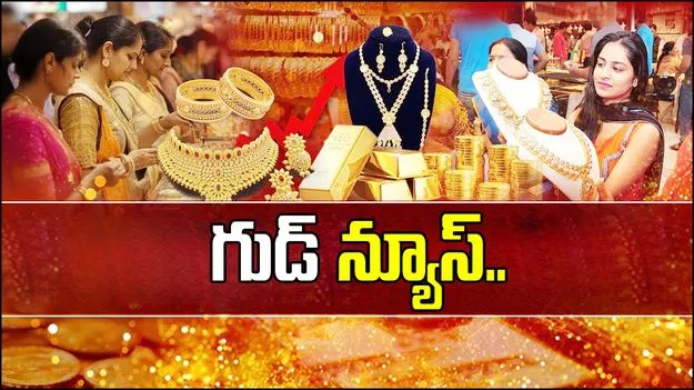 Gold and Silver Rates Today: బంగారం ధర భారీగా తగ్గిందోచ్, కానీ వెండి మాత్రం