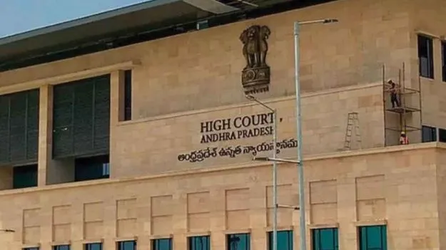 AP High Court: కోర్టు ఆన్‌లైన్‌ విచారణలో అనధికారికంగా లాగిన్‌