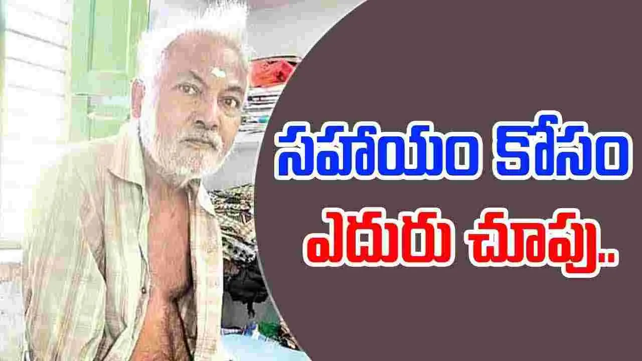 GV Babu: అనారోగ్యంతో బలగం నటుడు.. సహాయం కోసం ఎదురు చూపు..