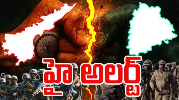 High Alert: భారత్‌ - పాక్ వార్.. తెలుగు రాష్ట్రాల్లోని ఆ ప్రాంతాల్లో హైఅలర్ట్