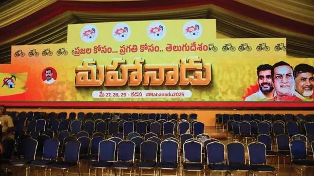 TDP Mahanadu: చిత్తూరు పార్లమెంటులో చంద్రబాబు రిజిస్ట్రేషన్‌ 