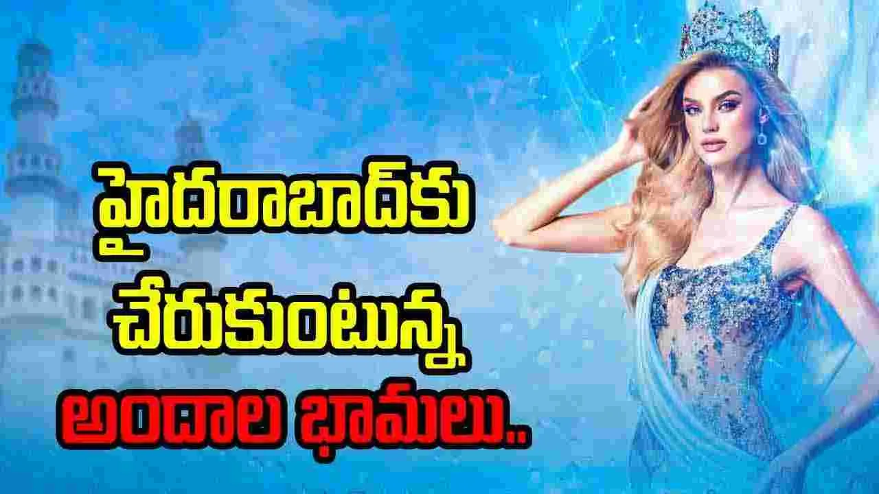 72nd Miss World pageant: మిస్ వరల్డ్ పోటీలకు హైదరాబాద్ ముస్తాబు..