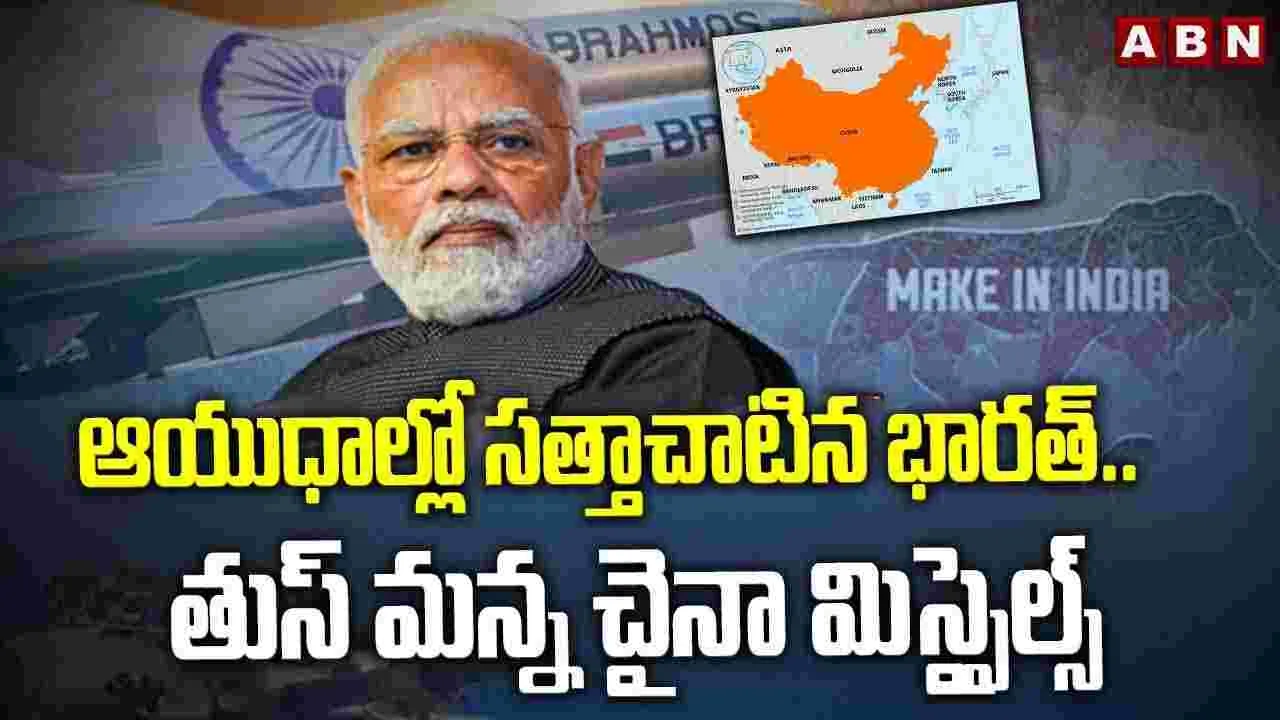 తుస్ మన్న తుర్కియా డ్రోన్లు, చైనా ఆయుధాలు