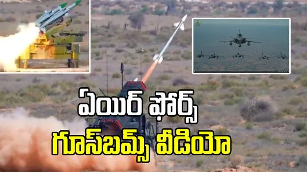 Indian Air Force: గూస్బమ్స్ వీడియో విడుదల చేసిన ఇండియన్ ఎయిర్ ఫోర్స్..