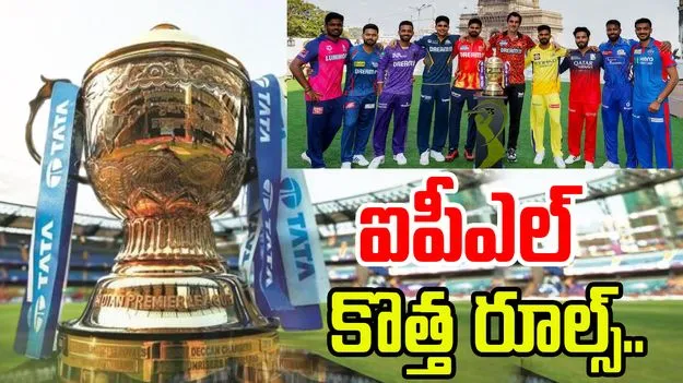 IPL 2025: విదేశీ ఆటగాళ్లపై అనిశ్చితి.. బీసీసీఐ కొత్త రూల్, ఈ జట్లకు సవాల్..