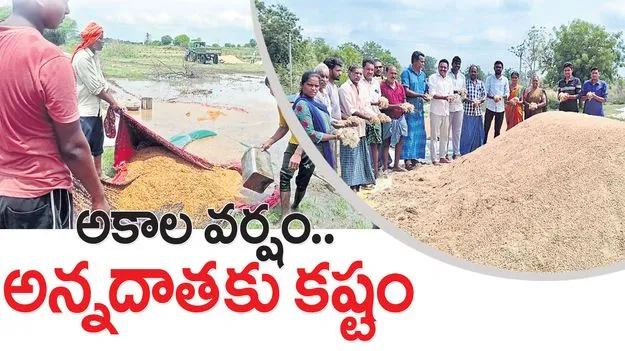 jagitiala :  అకాల వర్షం.. అన్నదాతకు నష్టం 