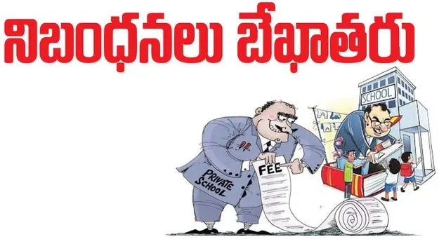 నిబంధనలు బేఖాతరు