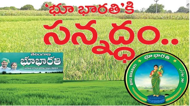 ‘భూ భారతి’కి సన్నద్ధం