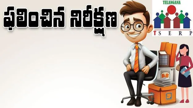 ఫలించిన నిరీక్షణ