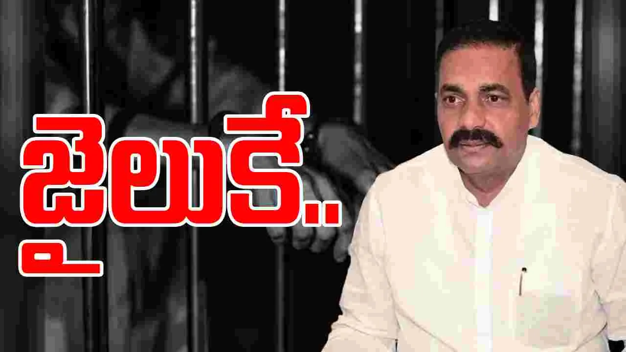 Kakani Govardhan Reddy: కాకాణి గోవర్ధన్ రెడ్డికి రిమాండ్