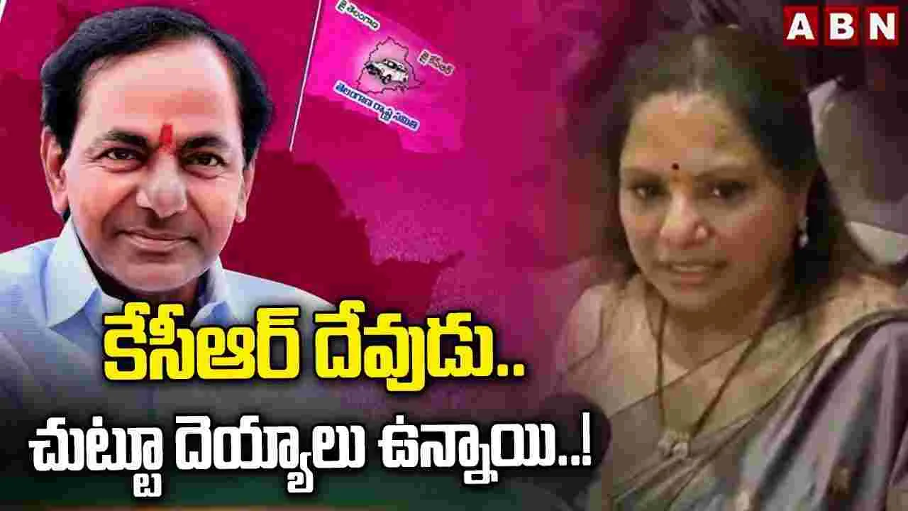 Kavitha: దేవుడి చుట్టూ దయ్యాలు!