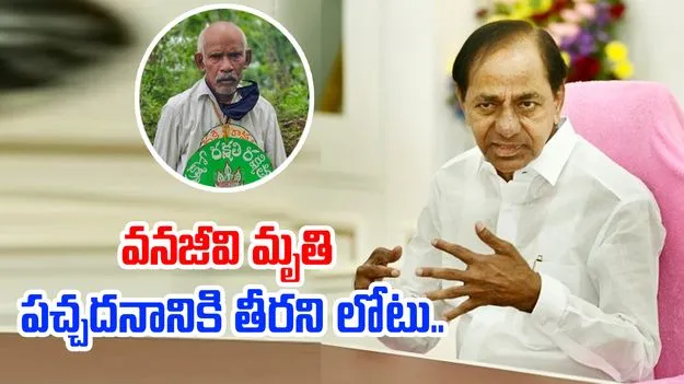 KCR: ఒక ప్రపంచ పర్యావరణ వేత్తను కోల్పోయాం...