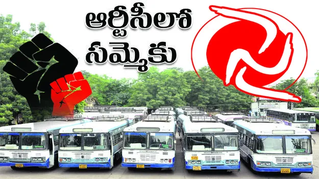 ఆర్టీసీలో సమ్మెకు సై