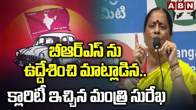 Konda Surekha Comments: కామన్‌గా చెప్పా.. నా వ్యాఖ్యలు వక్రీకరించారు