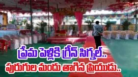 Love Marriage: ప్రేమ పెళ్లికి పెద్దల అంగీకారం.. నిశ్చితార్థం రోజే ప్రియుడి ఆత్మహత్య.. కారణం తెలిస్తే.. 