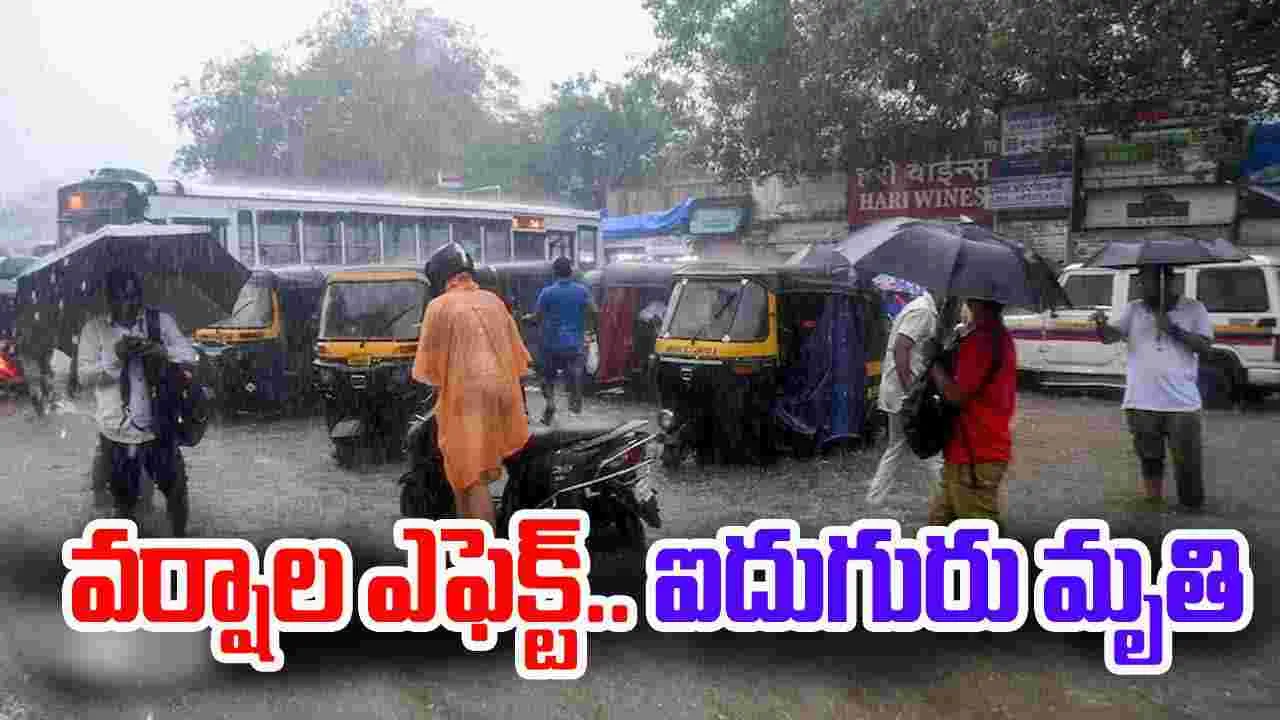 Heavy Rains: భారీ వర్షాలతో ఐదుగురు మృతి.. పంట, ఆస్తి నష్టం