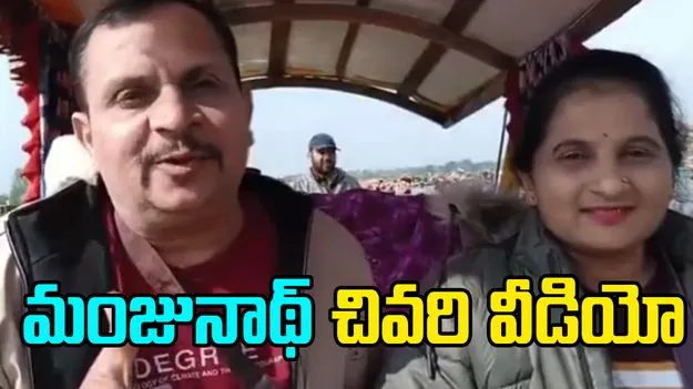 Viral Video: పాపం.. చచ్చిపోతాడని తెలీదు.. మరణానికి కొన్ని గంటల ముందు