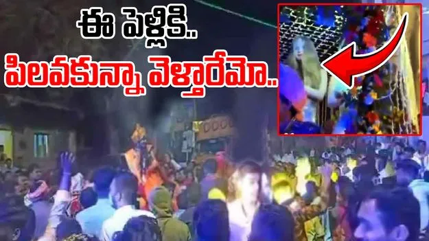 Marriage Funny Video: ఇలాంటి ఊరేగింపును వద్దన్నా చూస్తారు.. ఎలాంటి ఏర్పాట్లు చేశారో మీరే చూడండి..