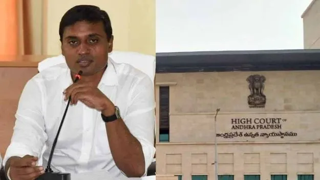 Mithun Reddy High Court: ఏపీ హైకోర్టులో మిథున్ రెడ్డి పిటిషన్.. ఎందుకంటే