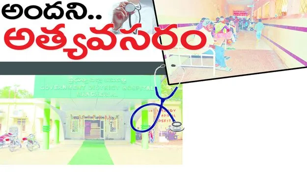అందని.. అత్యవసరం