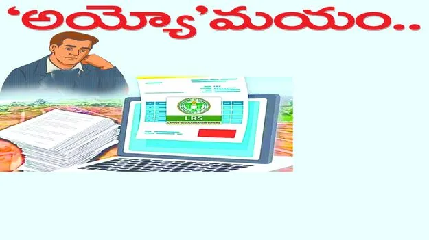 ‘అయ్యో’మయం..