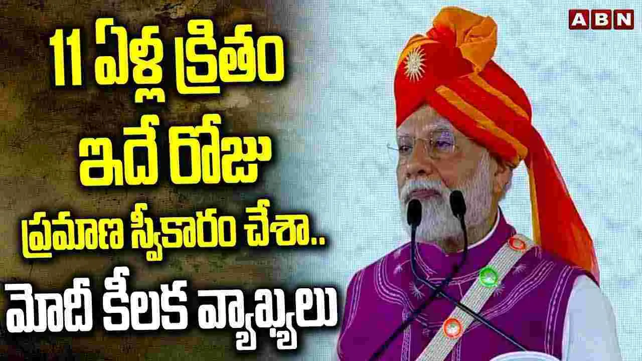 11 ఏళ్ల క్రితం ఇదే రోజు ప్రమాణ స్వీకారం చేశా..