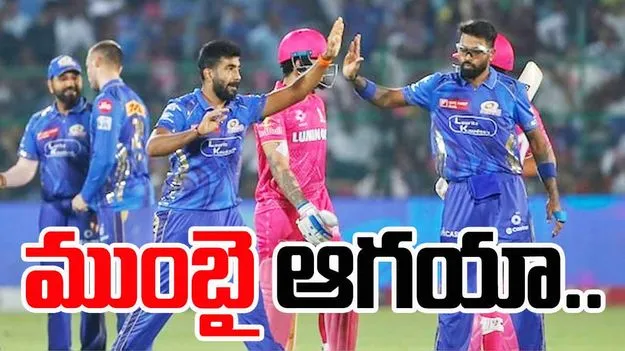 Mumbai Indians: అగ్రస్థానం చేరుకున్న ముంబై ఇండియన్స్.. ఆసక్తికరంగా ప్లేఆఫ్