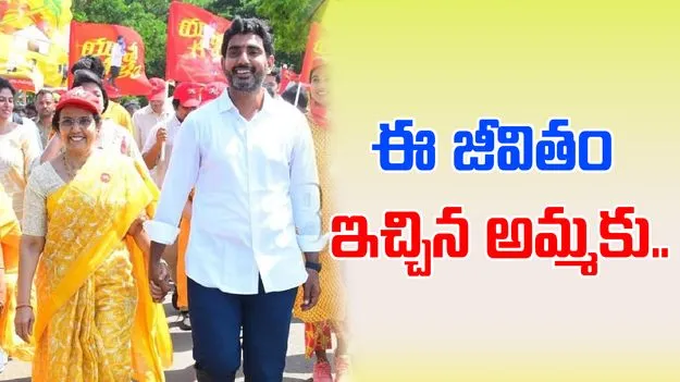 Minister Lokesh: సృష్టిలో అమ్మకు మించిన అద్భుతం లేదు