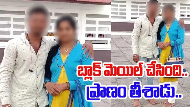 Love Affair: ముగ్గురు పిల్లల తల్లితో ప్రేమ.. ఆమె చేసిన పనికి కక్ష గట్టి..