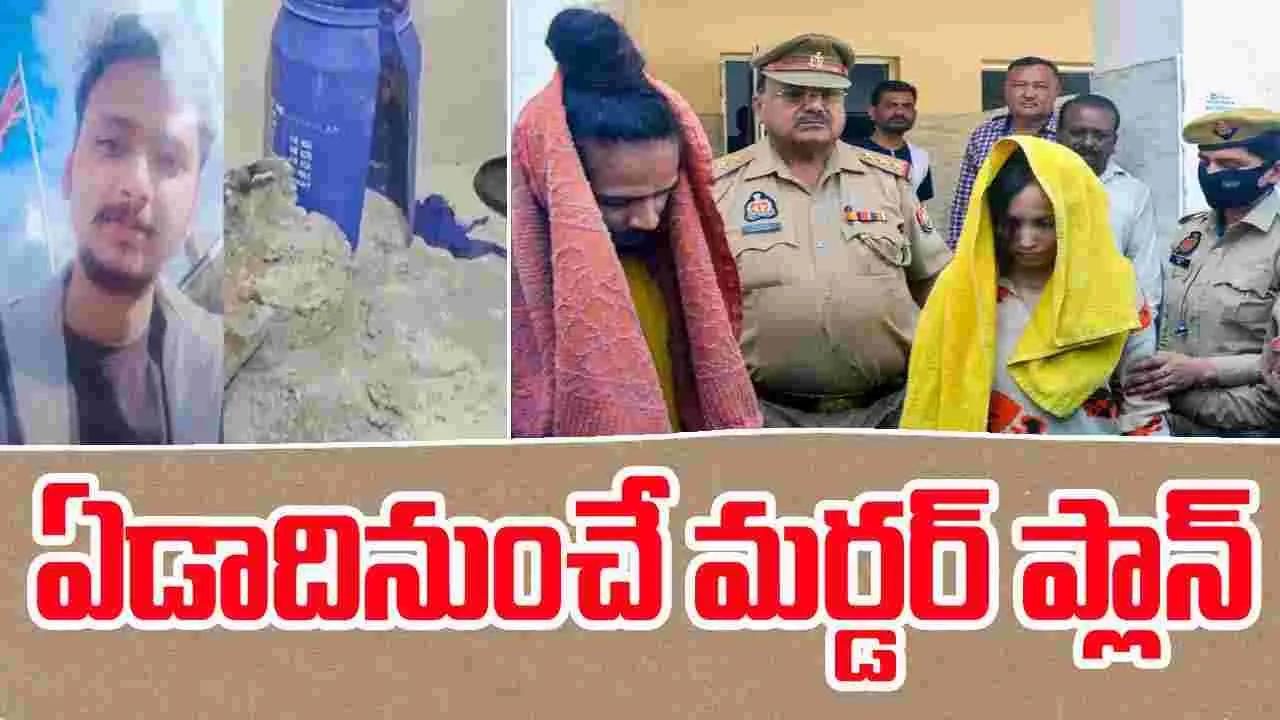 Meerut Blue Drum Case: బ్లూ డ్రమ్ మర్డర్ కేసులో వెలుగులోకి సంచలన విషయాలు..