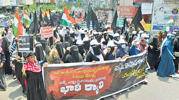 వక్ఫ్‌చట్ట సవరణను నిరసిస్తూ ముస్లింల భారీ ర్యాలీ 