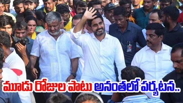 Minister Lokesh: అనంతపురంలో మంత్రి నారా లోకేష్ పర్యటన