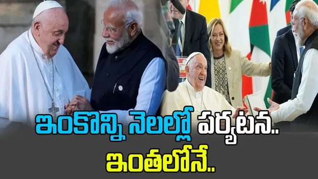 Pop Francis: ఇంకొన్ని నెలల్లో భారత్ పర్యటన.. ఇంతలోనే పోప్ మరణం..