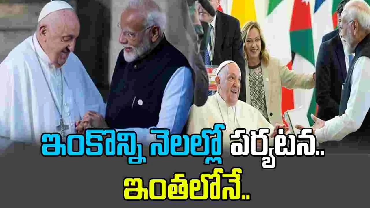 Pop Francis: ఇంకొన్ని నెలల్లో భారత్ పర్యటన.. ఇంతలోనే పోప్ మరణం..