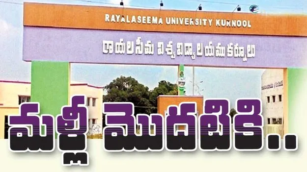 మళ్లీ మొదటికి..!