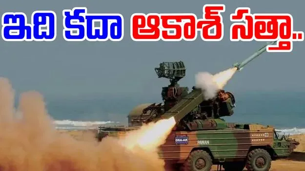 Operation Sindoor:  సత్తా చాటిన ఆకాశ్‌