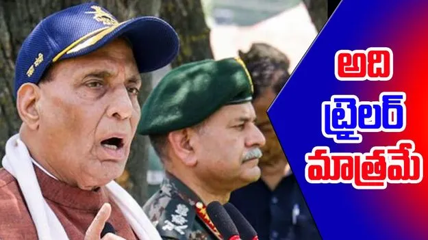 Rajnath Singh: ఆపరేషన్ సిందూర్ ముగియలేదు.. తేల్చేసిన రాజ్నాథ్ సింగ్