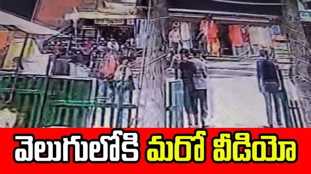 Pahalgam Terror Attack: పహల్గామ్  ఉగ్రదాడి.. వెలుగులోకి మరో వీడియో.. 