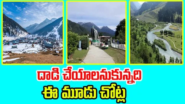 Pahalgam Terrorists:  అసలు.. దాడి చేయాలనుకున్నది ఈ మూడు చోట్ల.. 2 రోజుల ముందే పహల్గాంకు..