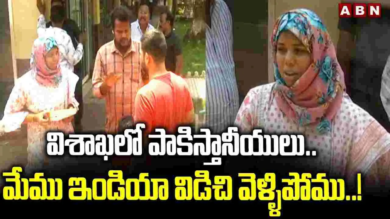 Pahalgam Terror Attack: ఆ పాకిస్థానీ ఫ్యామిలీకి బిగ్ రిలీఫ్