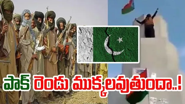 Balochistan Freedom Fighters: పాకిస్తాన్పై దాడులు.. ఆపై జెండాలు ఎగరవేసిన బెలూచిస్తాన్ వేర్పాటువాదులు..