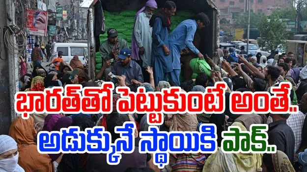India Pakistan Tensions: ఇండియాతో ఉద్రిక్తత..దారుణంగా పాకిస్తాన్ పరిస్థితి, కేజీ ఉల్లి రూ.300 