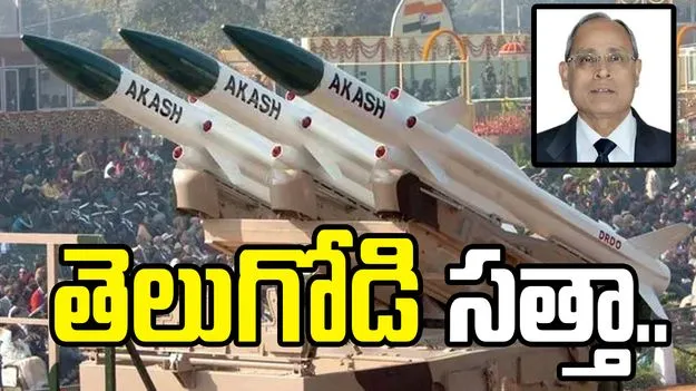 Akash Missile: భారత్- పాక్ యుద్ధం.. ఆ మిసైల్ సృష్టికర్త ఆయనే..
