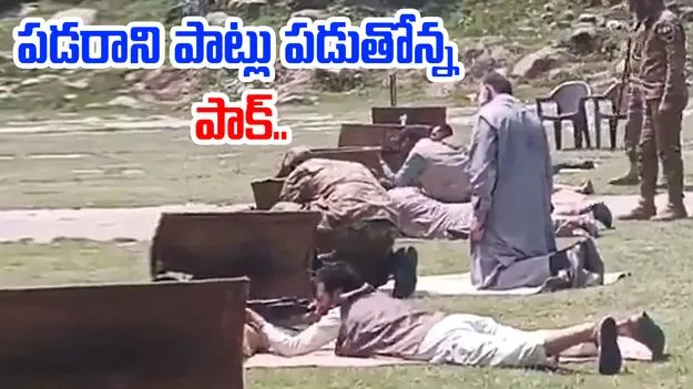 India vs Pakisthan: పాకిస్థాన్‌కు పెద్ద కష్టమే వచ్చిందిగా.. వైరల్ అవుతున్న వీడియోలు..