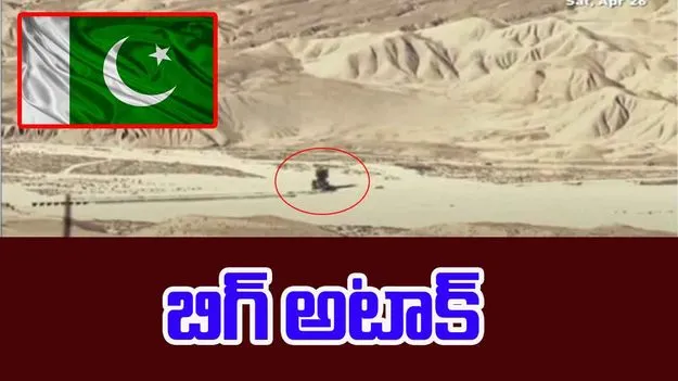 BLA attack On Pakistan Army: పాకిస్థాన్‌లో భారీ దాడి.. 10 మంది సైనికులు హతం