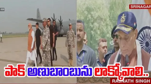 Rajnath Singh: పాక్ దగ్గర ఉన్న అణుబాంబులను లాక్కోండి.. రాజ్నాథ్ సింగ్ విజ్ణప్తి..
