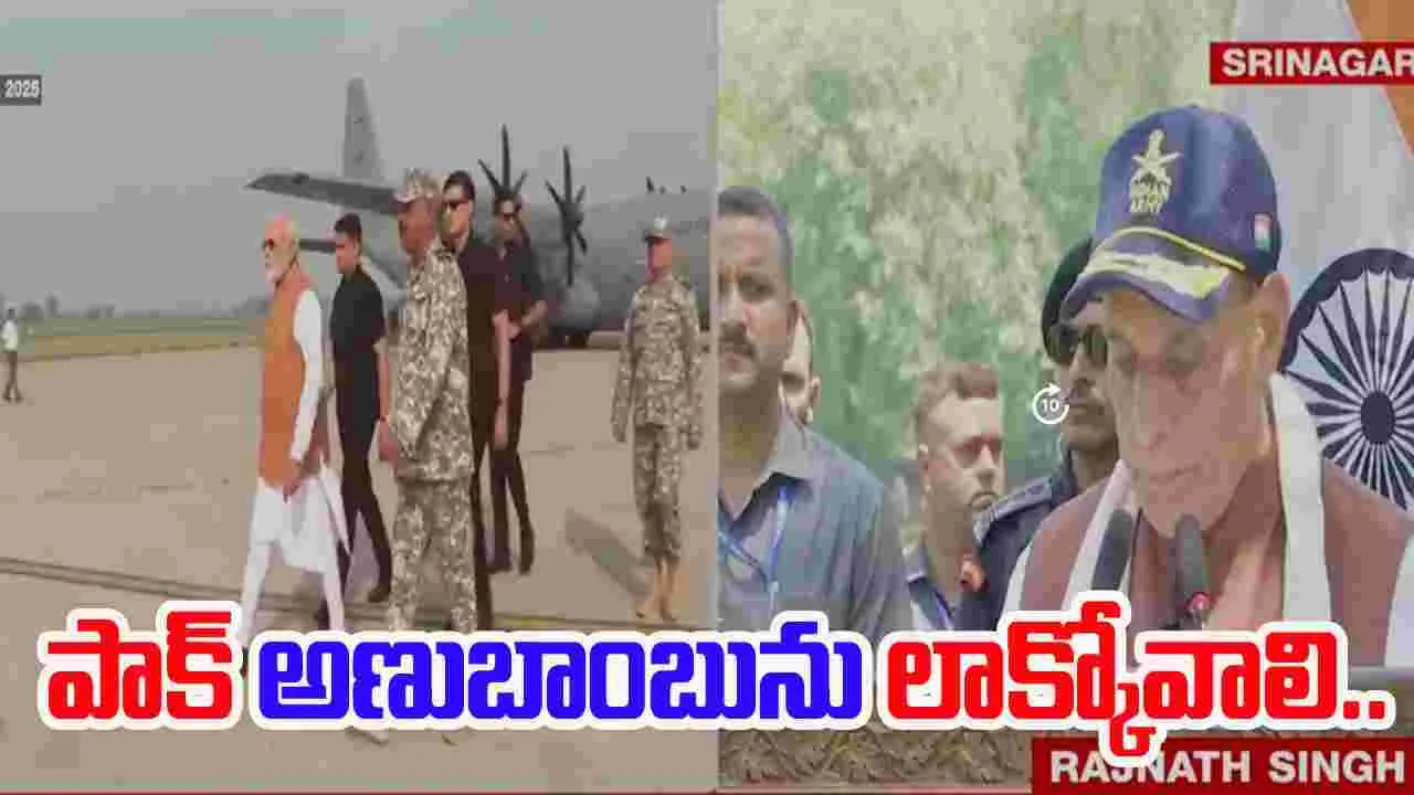 Rajnath Singh: పాక్ దగ్గర ఉన్న అణుబాంబులను లాక్కోండి..  రాజ్‌నాథ్ సింగ్ విజ్ణప్తి.. 